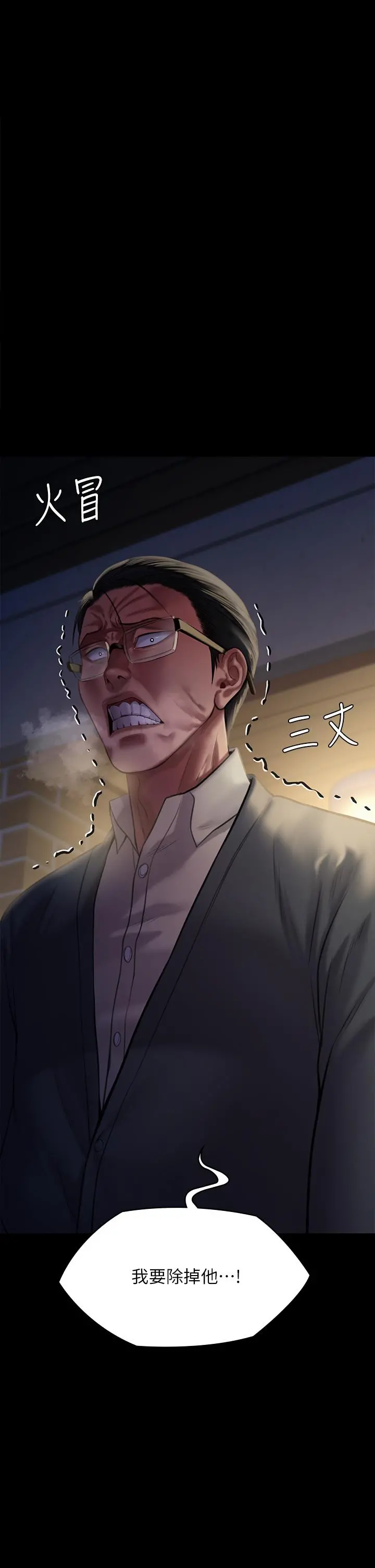 傀儡 - 第238话-愤怒青年的狂暴性爱 - page 2