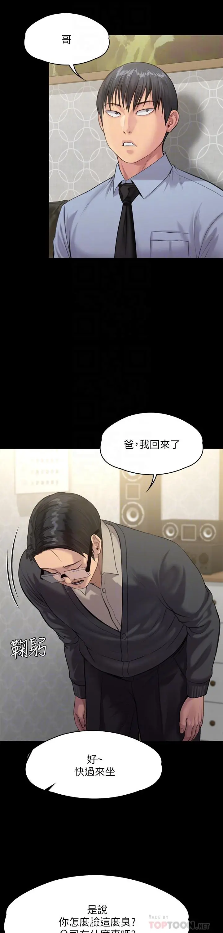 傀儡 - 第238话-愤怒青年的狂暴性爱 - page 5