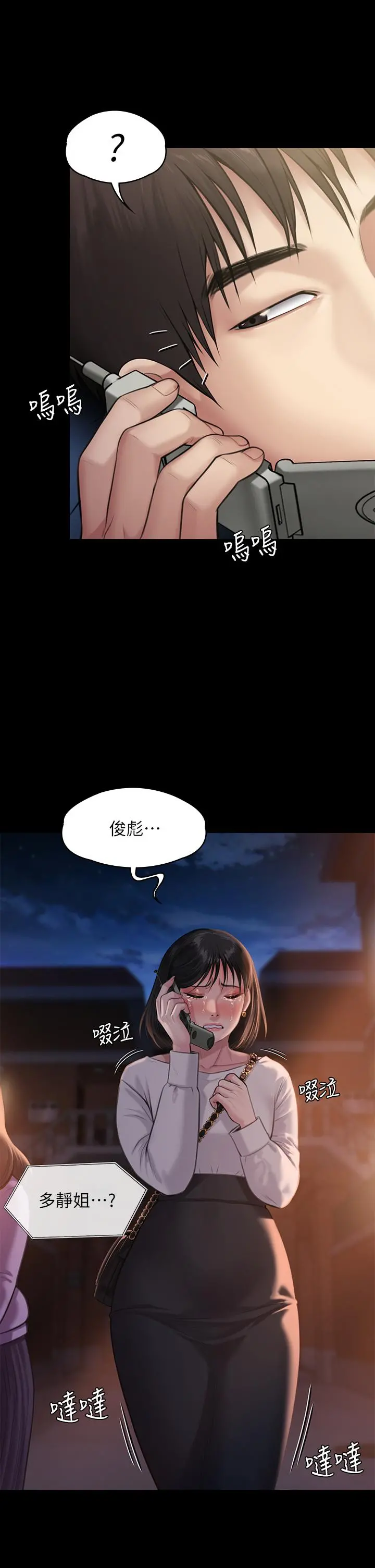 傀儡 - 第238话-愤怒青年的狂暴性爱 - page 22
