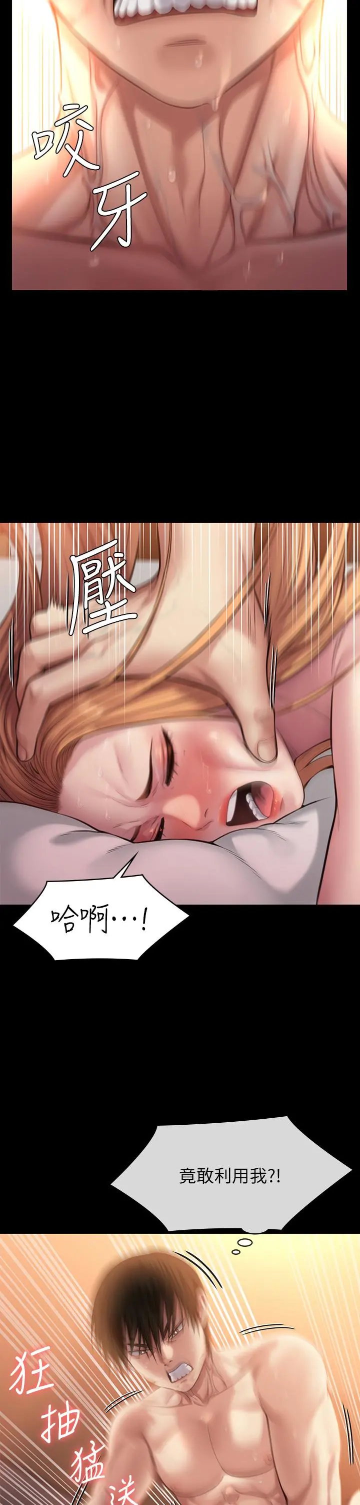 傀儡 - 第238话-愤怒青年的狂暴性爱 - page 33