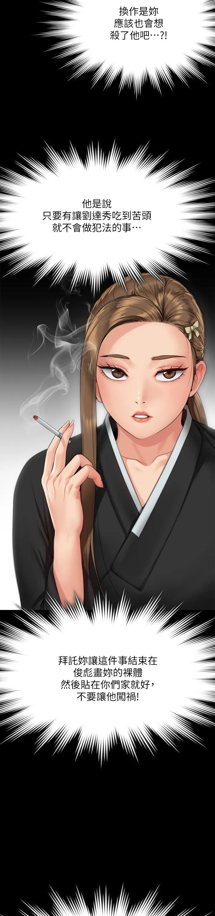 傀儡 - 第290话-刘达秀，你老婆干起来真爽！ - page 13