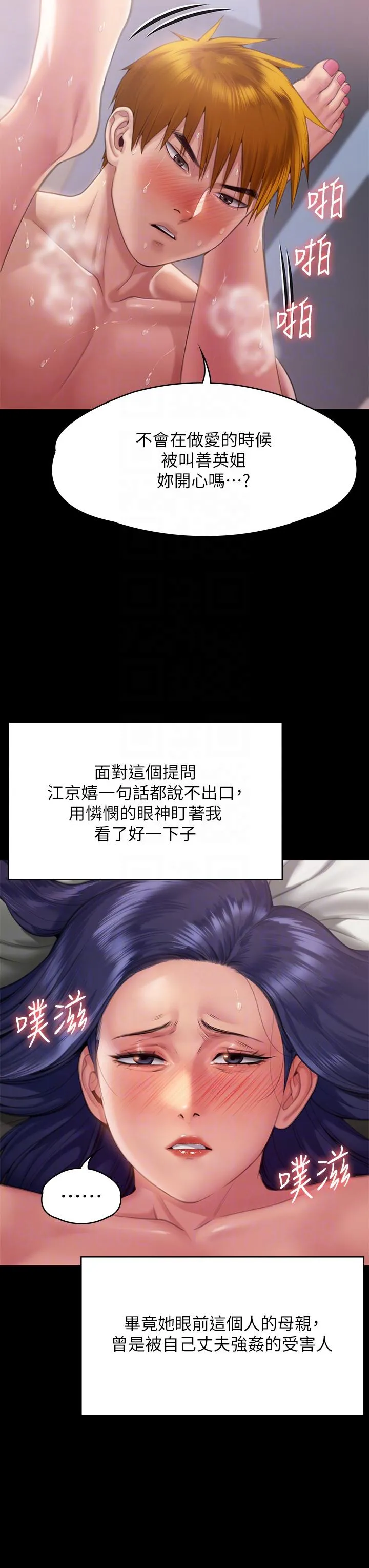 傀儡 - 第290话-刘达秀，你老婆干起来真爽！ - page 18