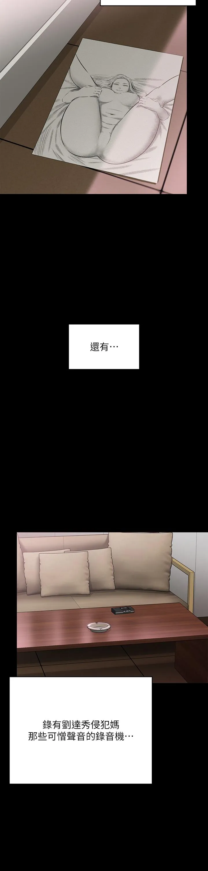 傀儡 - 第290话-刘达秀，你老婆干起来真爽！ - page 49