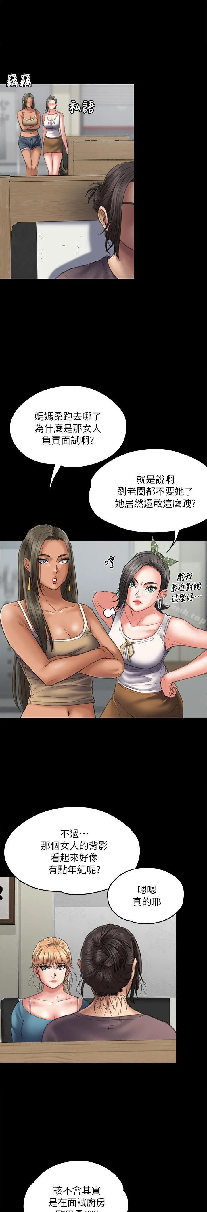 傀儡 - 第53话 - page 3