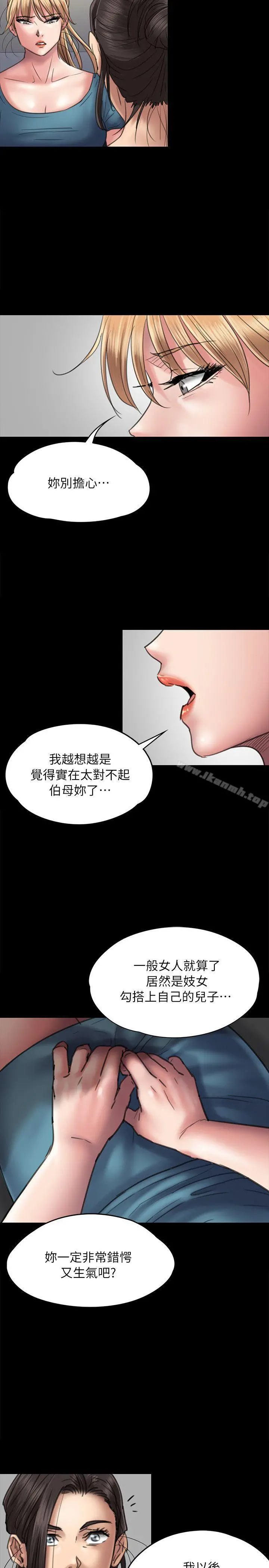 傀儡 - 第53话 - page 11