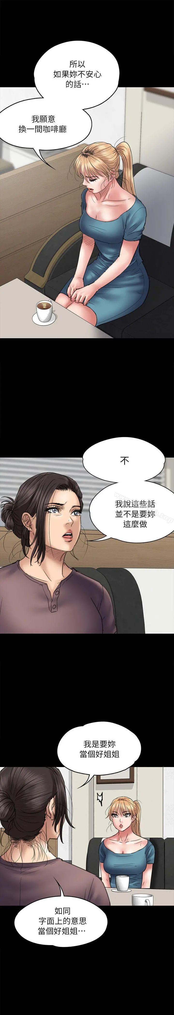 傀儡 - 第53话 - page 13