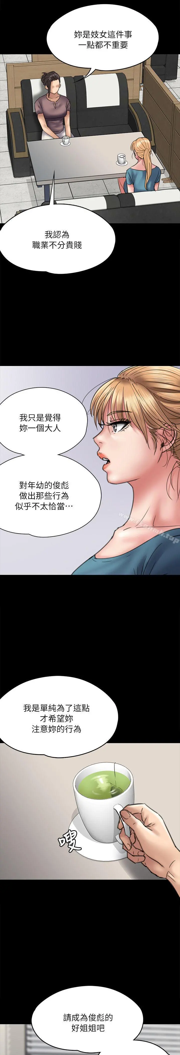 傀儡 - 第53话 - page 14