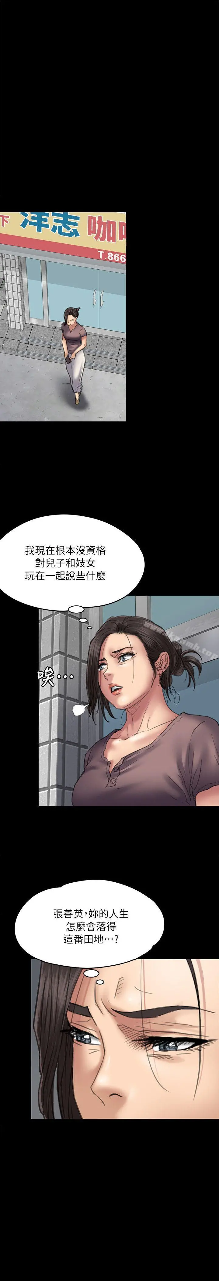 傀儡 - 第53话 - page 16
