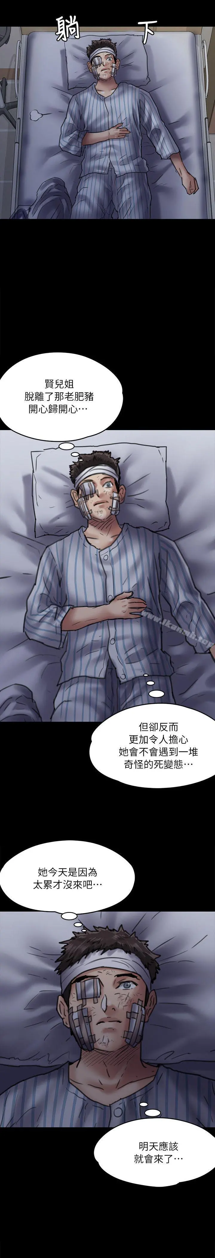 傀儡 - 第53话 - page 29