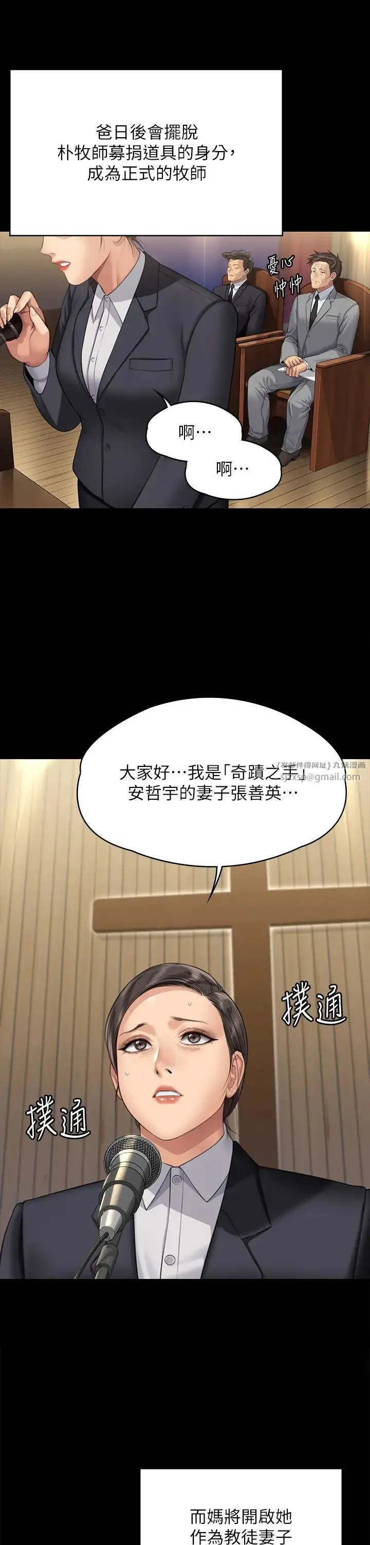 傀儡 - 第319話-墨鏡女的真實身分 - page 2