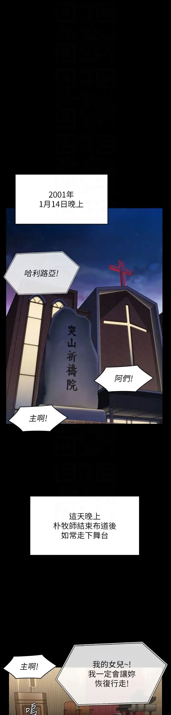 傀儡 - 第319話-墨鏡女的真實身分 - page 6
