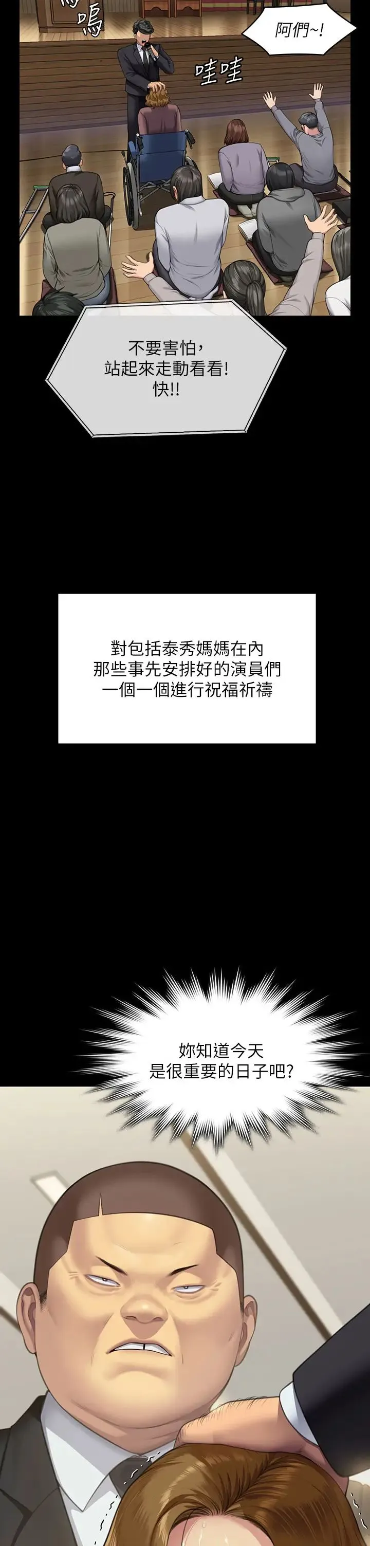 傀儡 - 第319話-墨鏡女的真實身分 - page 7