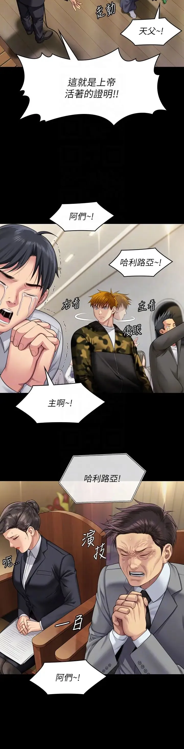 傀儡 - 第319話-墨鏡女的真實身分 - page 10