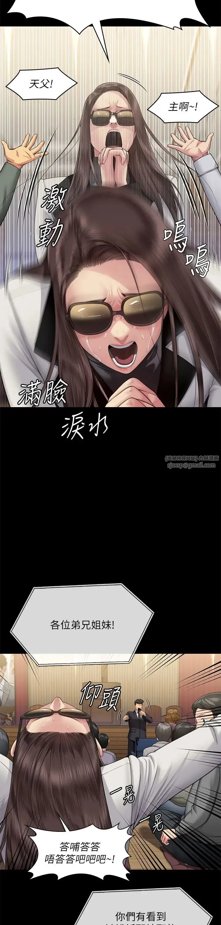 傀儡 - 第319話-墨鏡女的真實身分 - page 12
