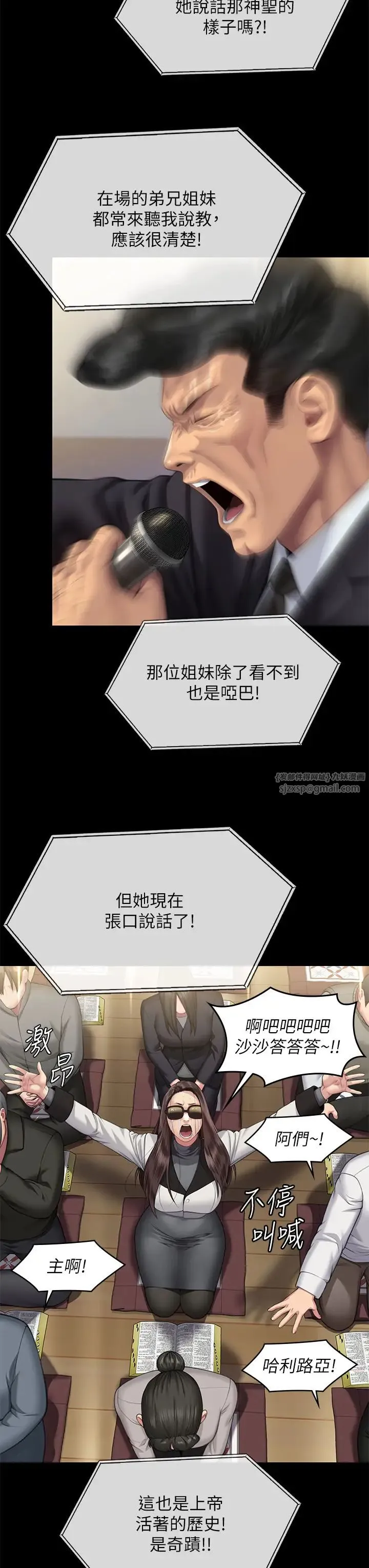 傀儡 - 第319話-墨鏡女的真實身分 - page 13