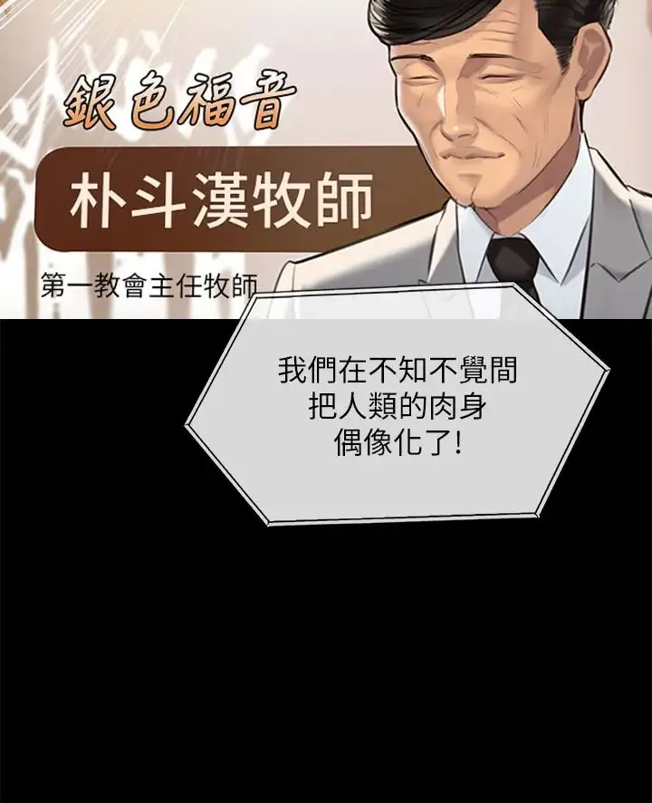 傀儡 - 第319話-墨鏡女的真實身分 - page 15