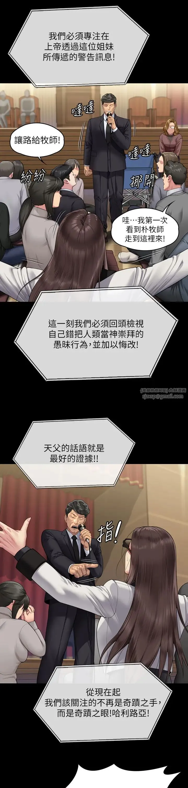 傀儡 - 第319話-墨鏡女的真實身分 - page 16