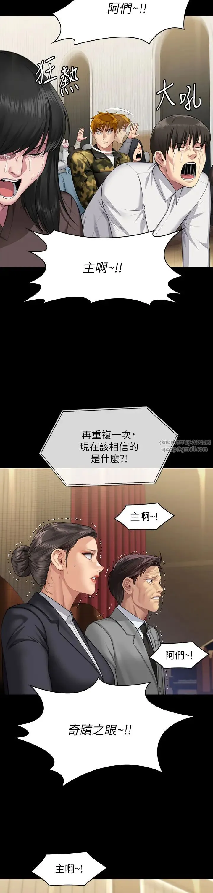 傀儡 - 第319話-墨鏡女的真實身分 - page 17