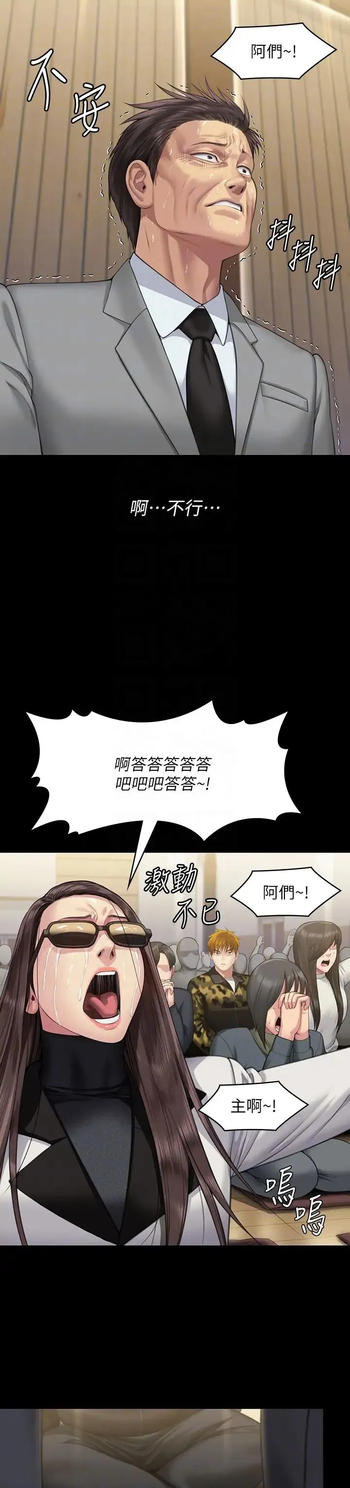 傀儡 - 第319話-墨鏡女的真實身分 - page 18