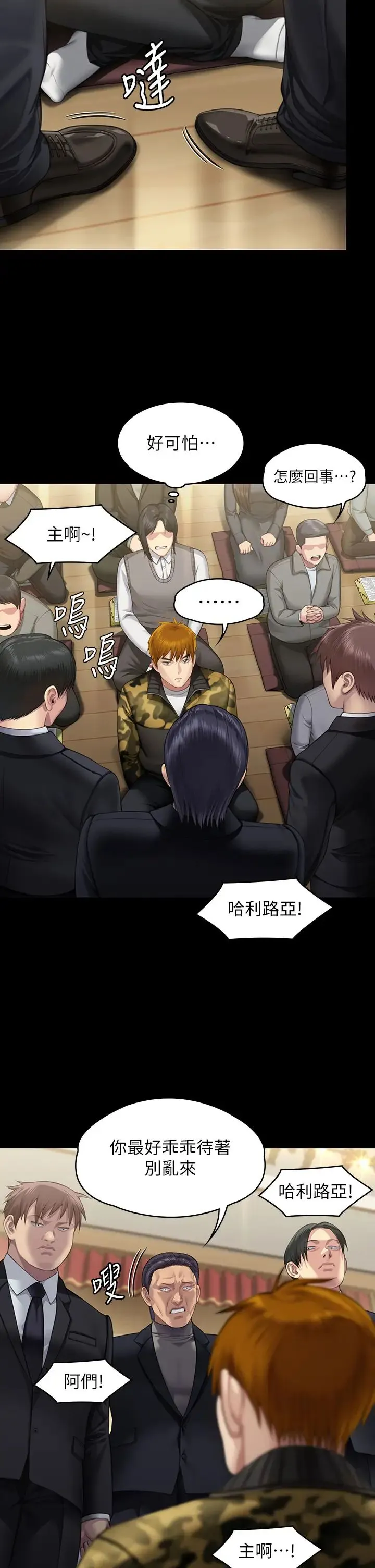 傀儡 - 第319話-墨鏡女的真實身分 - page 19