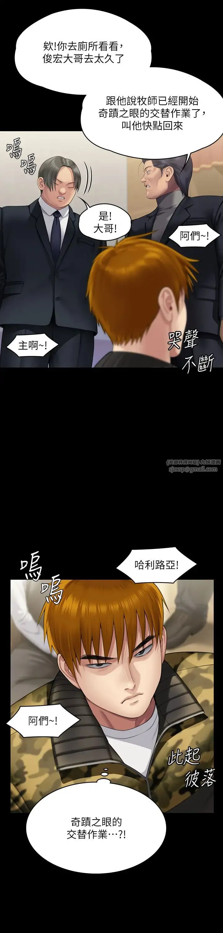 傀儡 - 第319話-墨鏡女的真實身分 - page 29