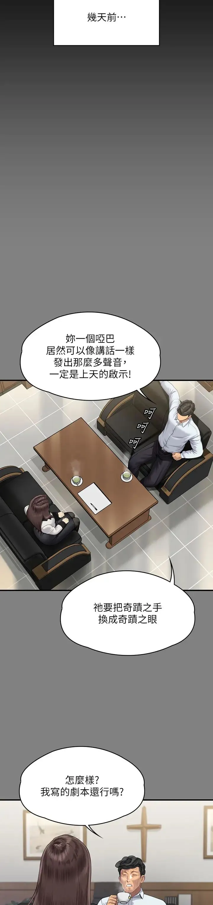 傀儡 - 第319話-墨鏡女的真實身分 - page 31