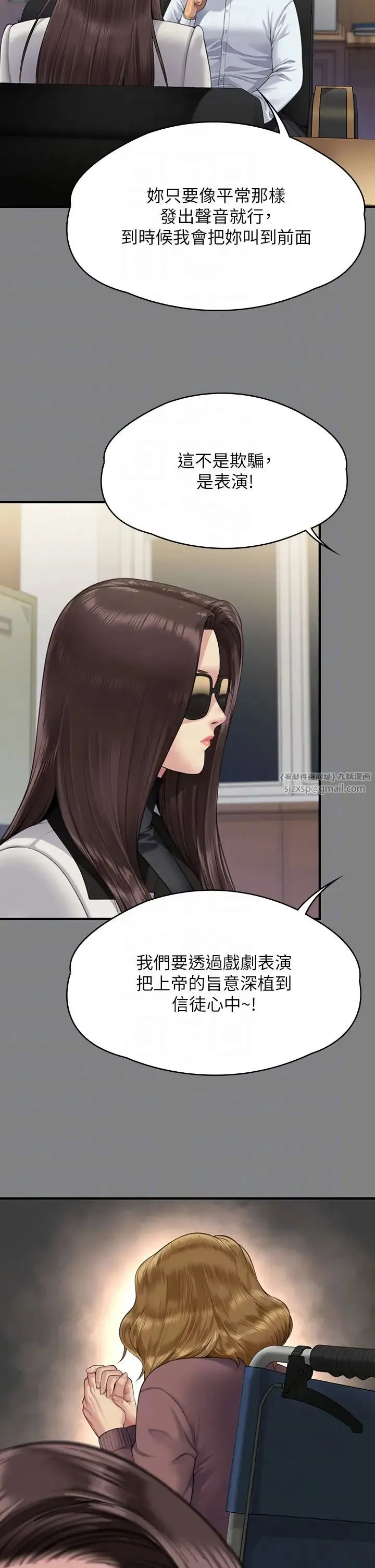 傀儡 - 第319話-墨鏡女的真實身分 - page 32