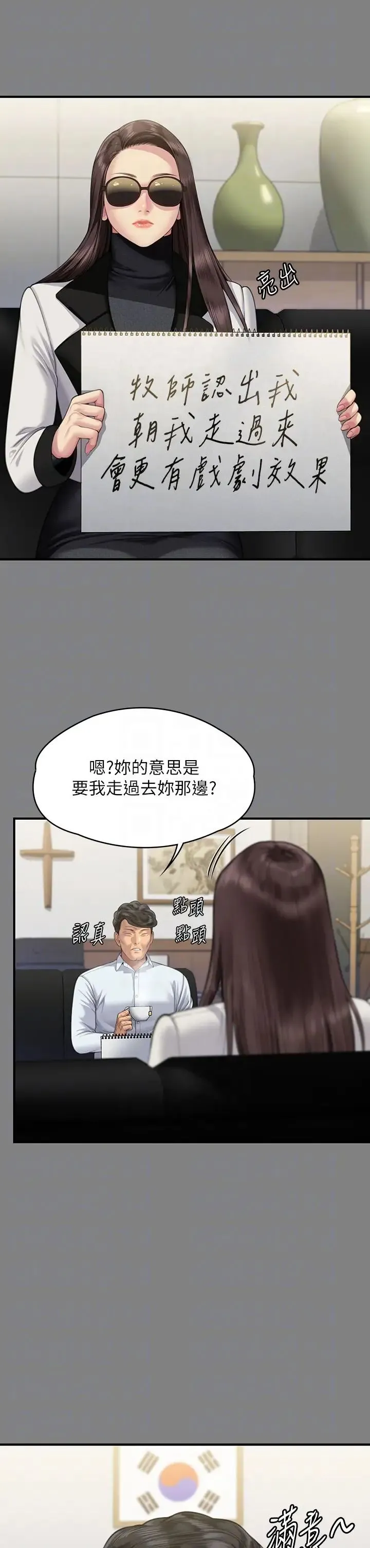 傀儡 - 第319話-墨鏡女的真實身分 - page 34