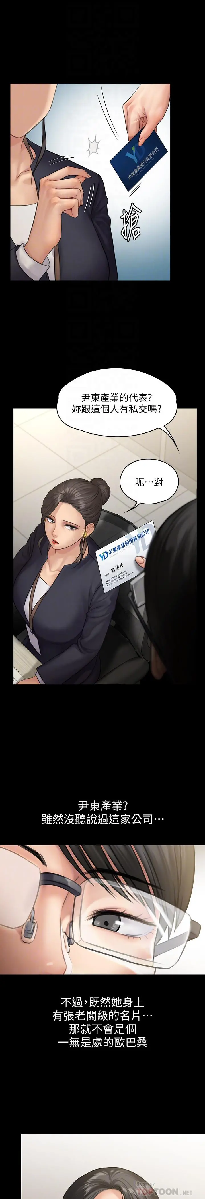 傀儡 - 第144话-在浴缸里调教房东女儿 - page 4