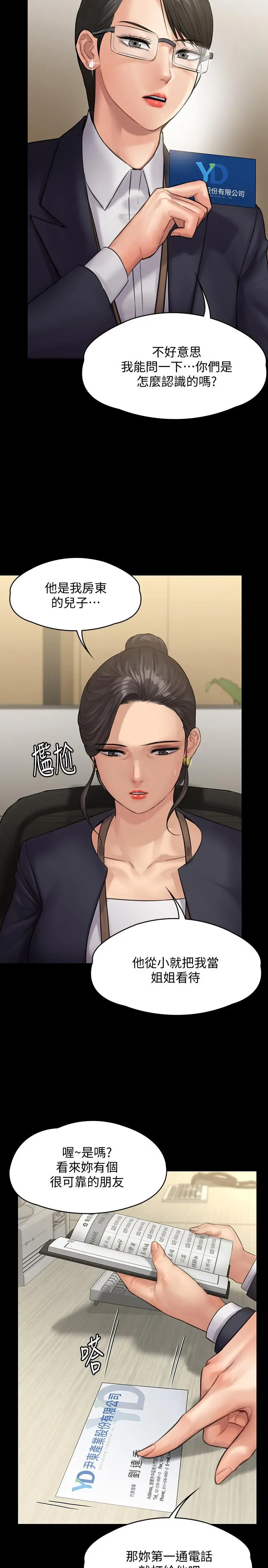 傀儡 - 第144话-在浴缸里调教房东女儿 - page 5
