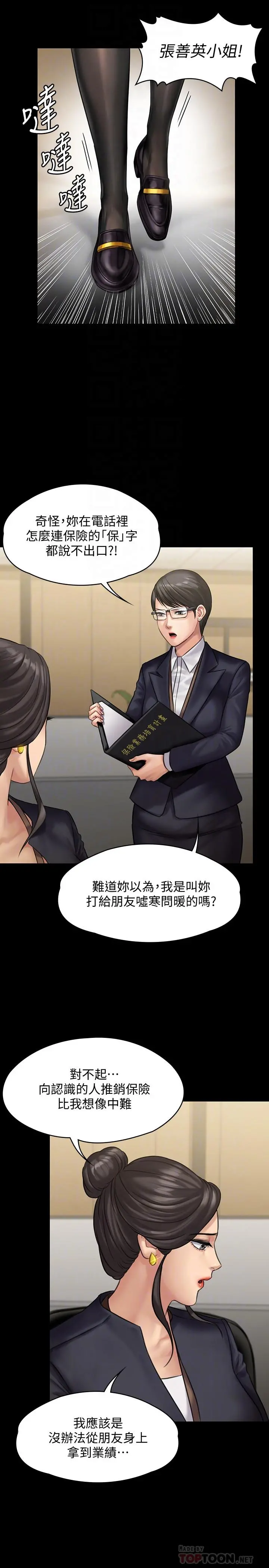 傀儡 - 第144话-在浴缸里调教房东女儿 - page 10