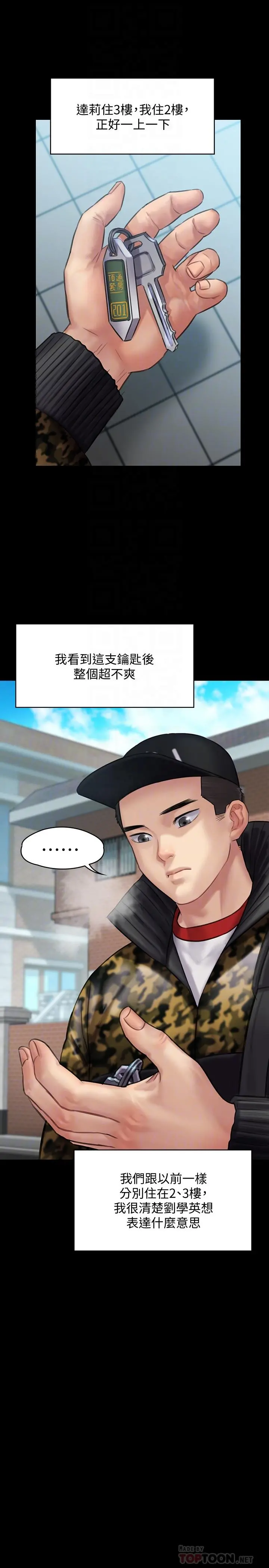 傀儡 - 第144话-在浴缸里调教房东女儿 - page 18