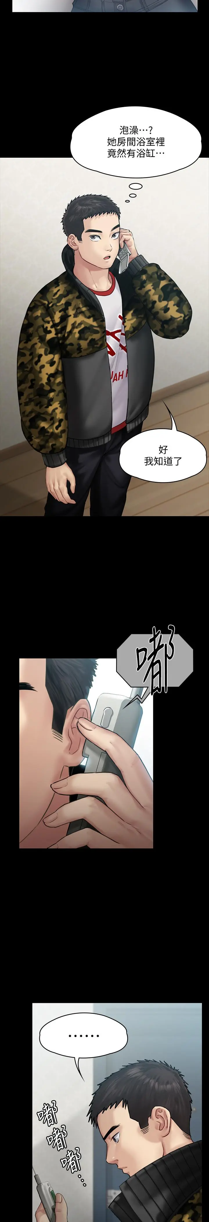 傀儡 - 第144话-在浴缸里调教房东女儿 - page 22