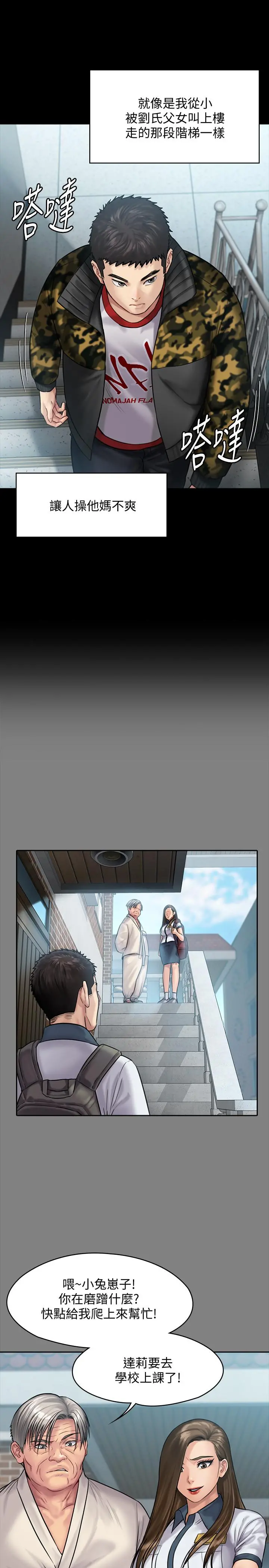 傀儡 - 第144话-在浴缸里调教房东女儿 - page 24