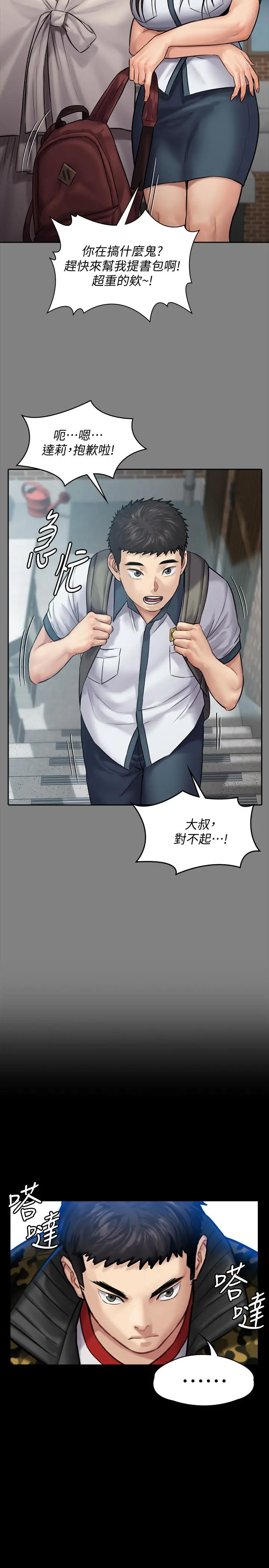 傀儡 - 第144话-在浴缸里调教房东女儿 - page 25