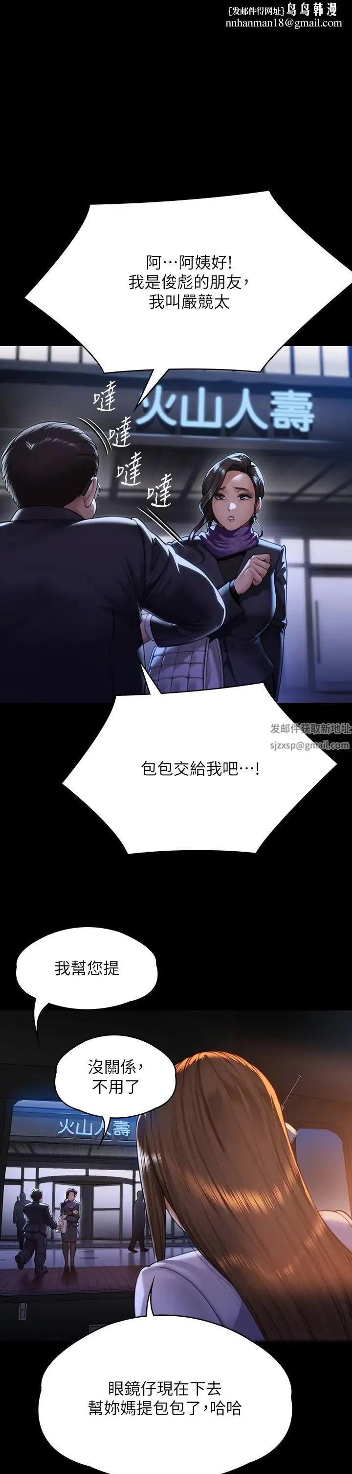 傀儡 - 第300话-达莉让善英管理财产的原因 - page 1