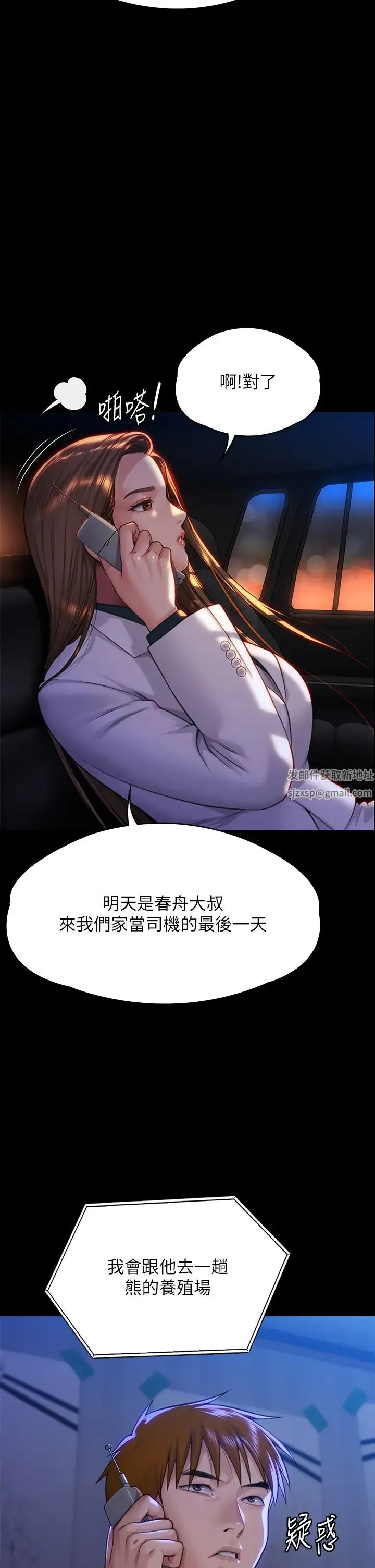 傀儡 - 第300话-达莉让善英管理财产的原因 - page 2