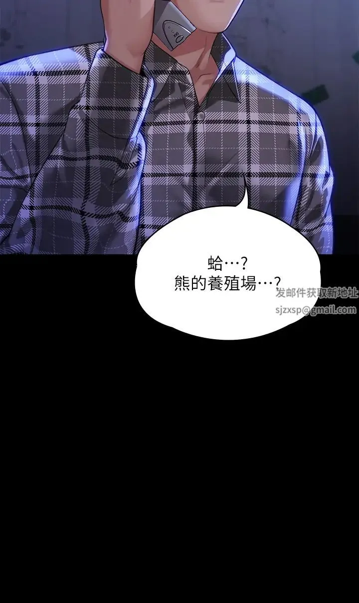 傀儡 - 第300话-达莉让善英管理财产的原因 - page 3