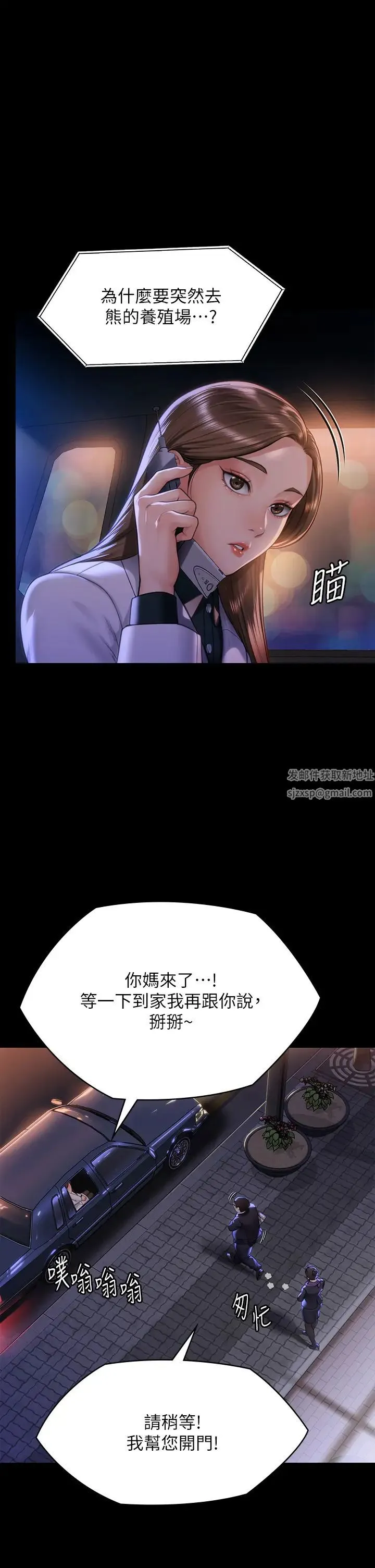 傀儡 - 第300话-达莉让善英管理财产的原因 - page 5