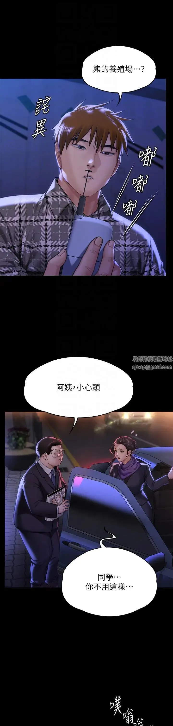 傀儡 - 第300话-达莉让善英管理财产的原因 - page 6
