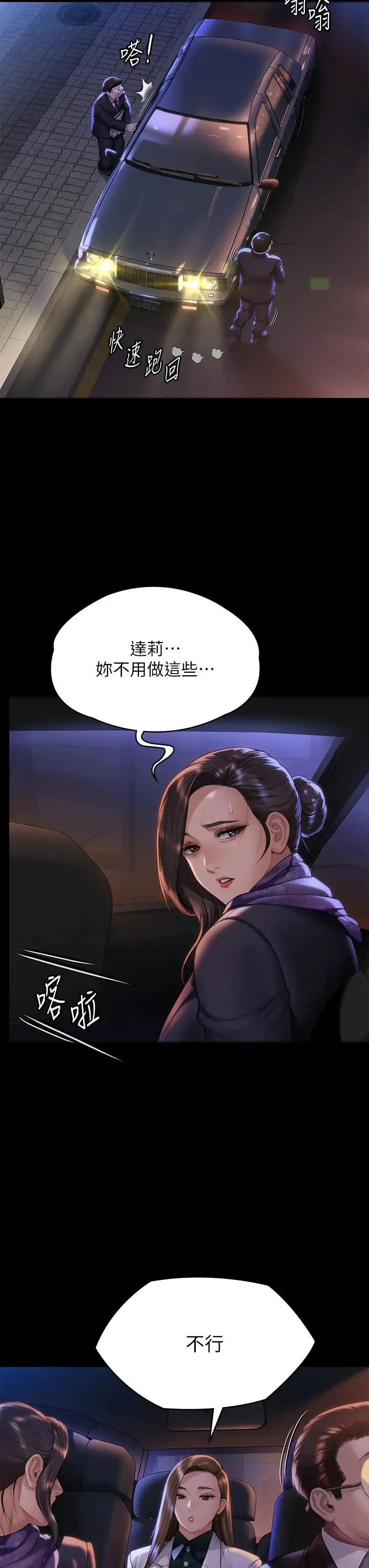 傀儡 - 第300话-达莉让善英管理财产的原因 - page 7