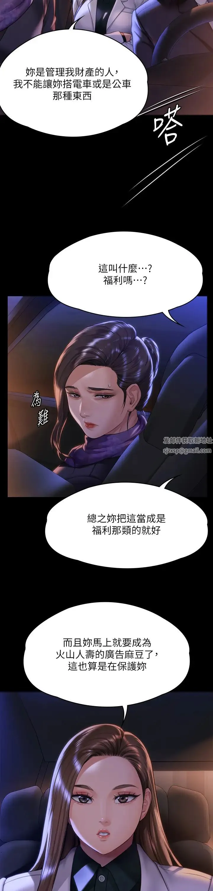 傀儡 - 第300话-达莉让善英管理财产的原因 - page 8