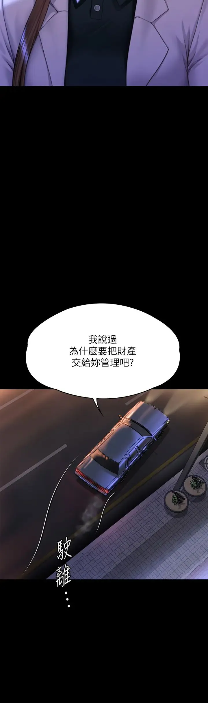 傀儡 - 第300话-达莉让善英管理财产的原因 - page 9