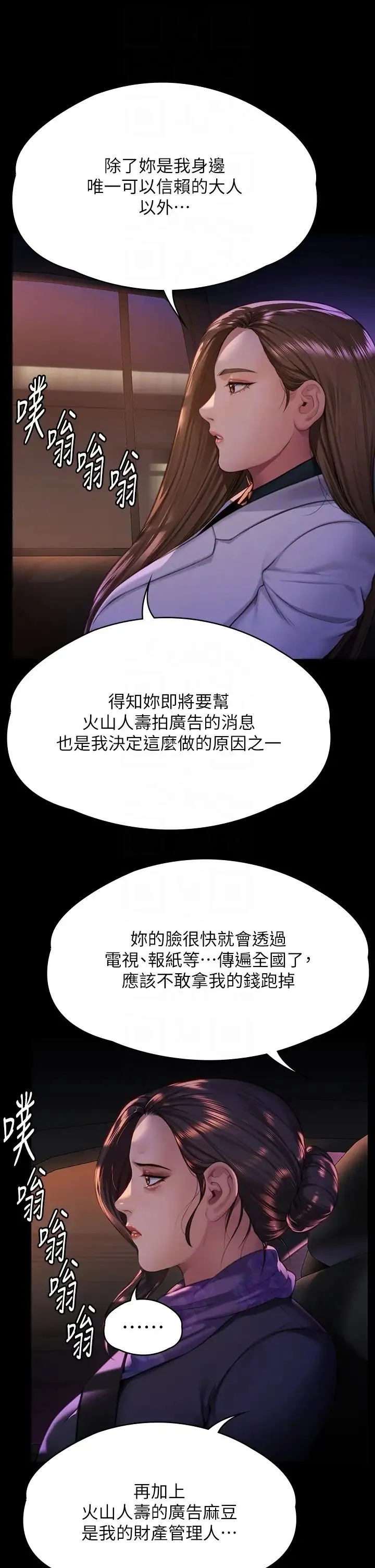 傀儡 - 第300话-达莉让善英管理财产的原因 - page 10