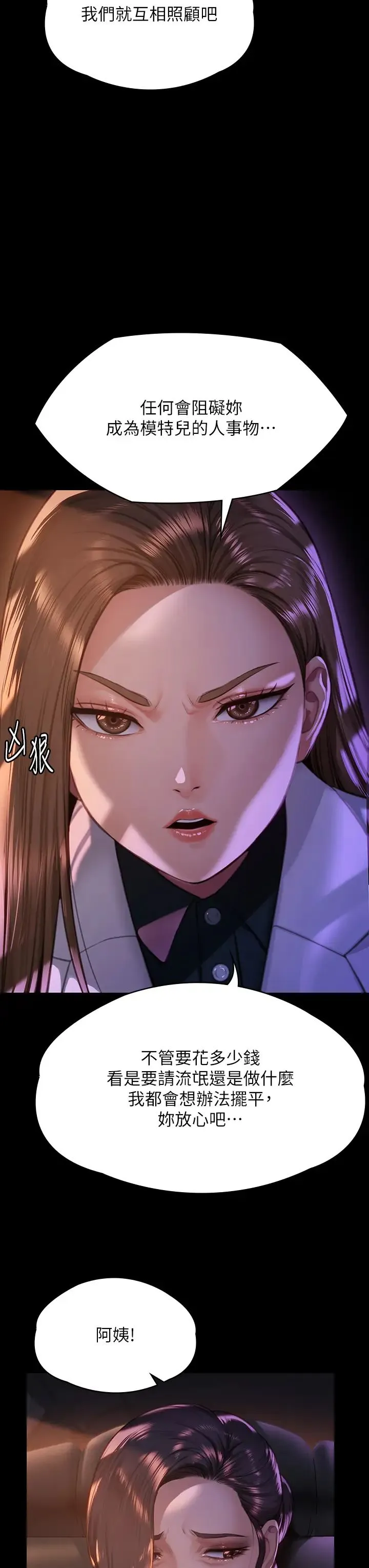 傀儡 - 第300话-达莉让善英管理财产的原因 - page 12