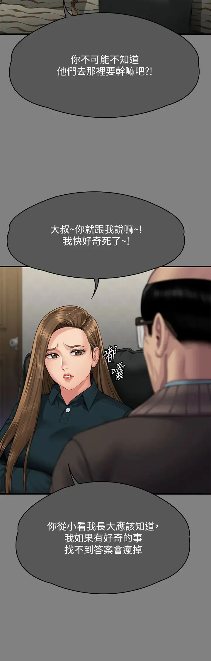 傀儡 - 第300话-达莉让善英管理财产的原因 - page 19