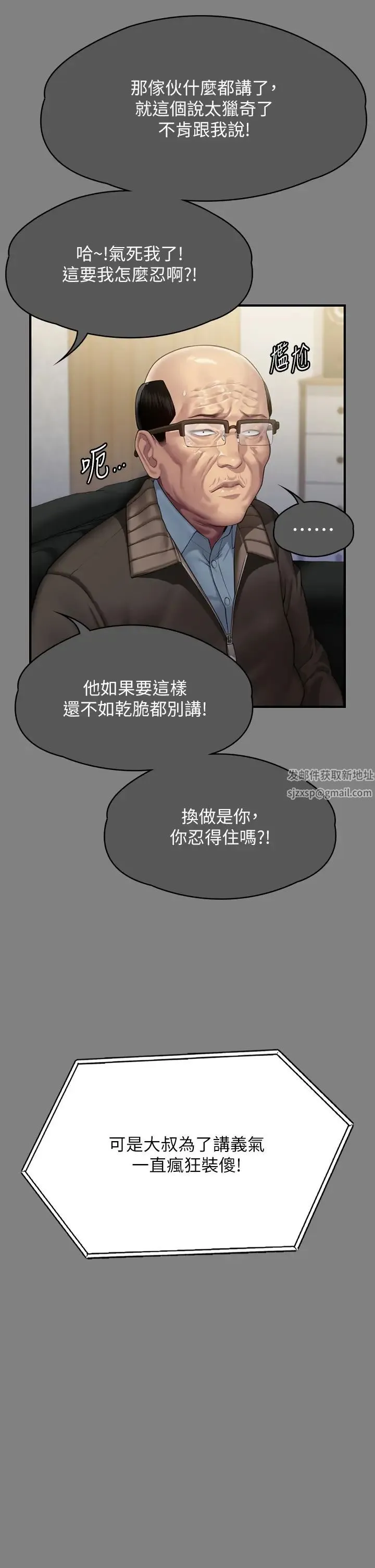 傀儡 - 第300话-达莉让善英管理财产的原因 - page 20