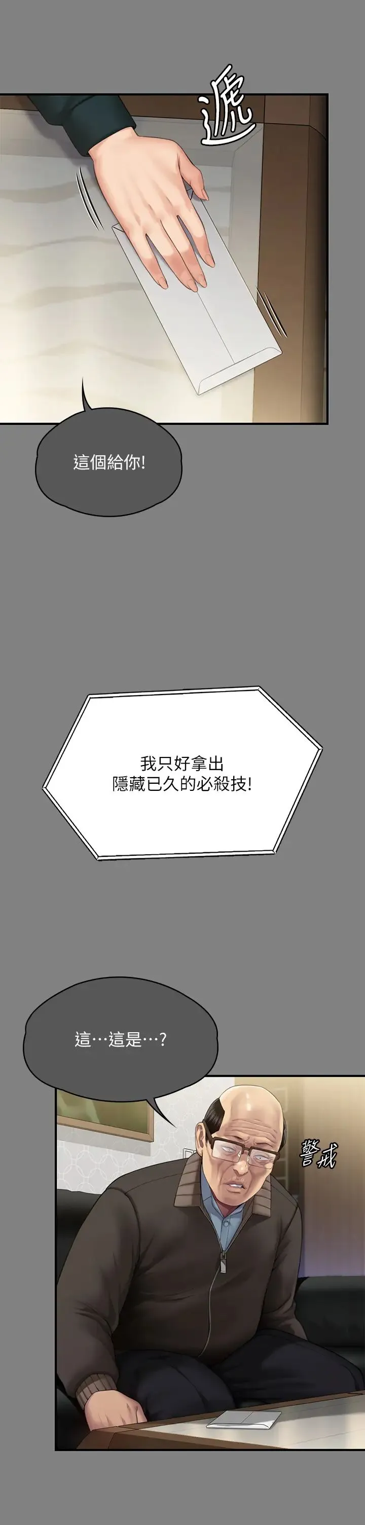 傀儡 - 第300话-达莉让善英管理财产的原因 - page 21