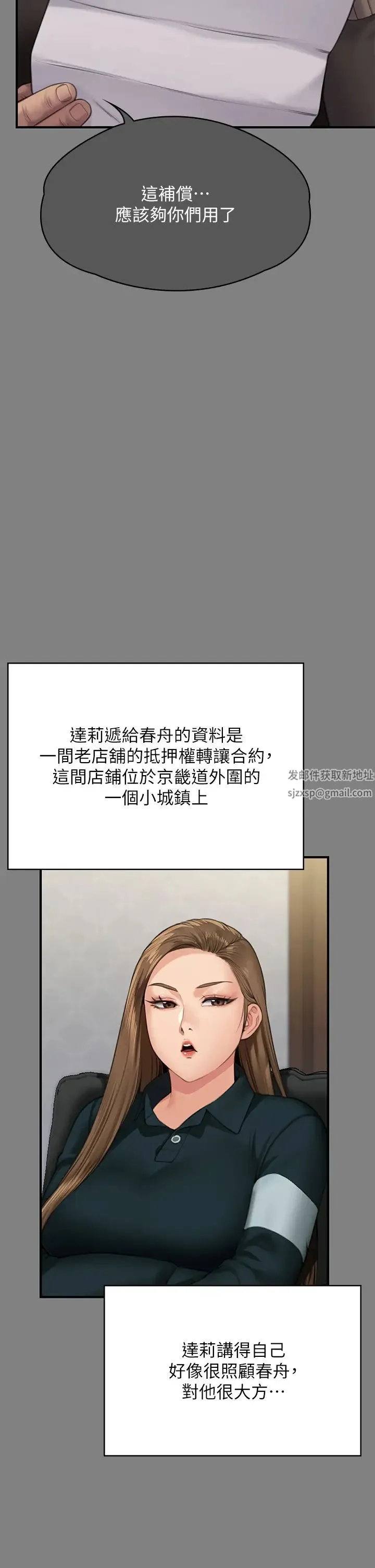 傀儡 - 第300话-达莉让善英管理财产的原因 - page 23
