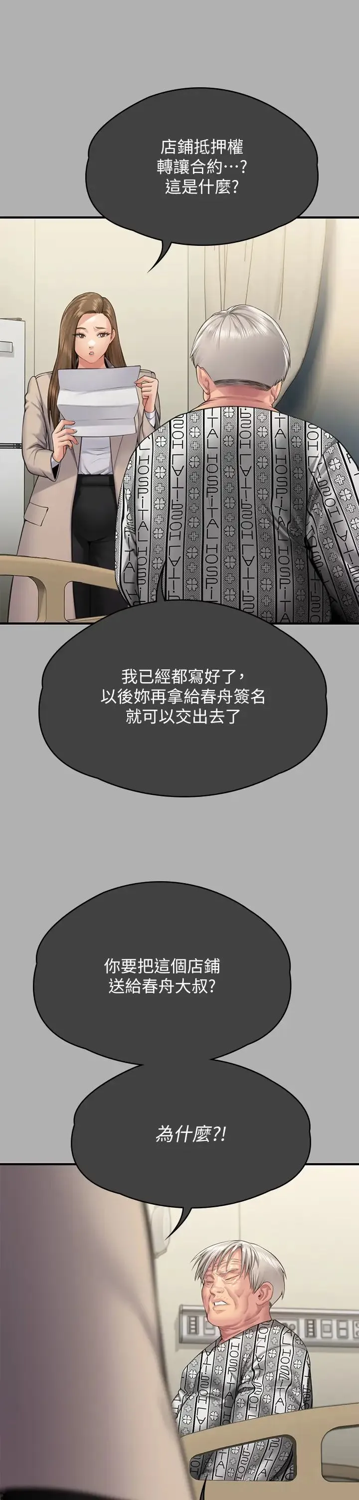 傀儡 - 第300话-达莉让善英管理财产的原因 - page 25
